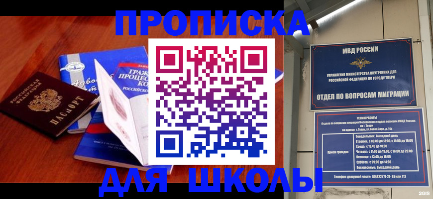 прописка ребенка в Октябрьском